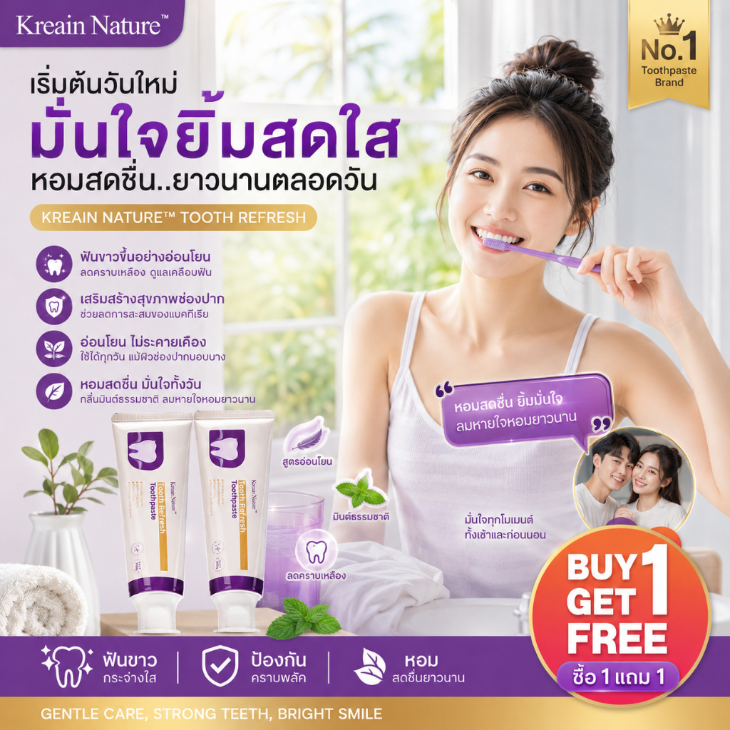 【ซื้อ 1 แถม 1】Kreain Nature ฟันขาว สุขภาพเหงือกดี ลมหายใจหอม ลดคราบเหลือง ลดกลิ่นปาก สูตรธรรมชาติ ขจัดคราบชา กาแฟ/200g