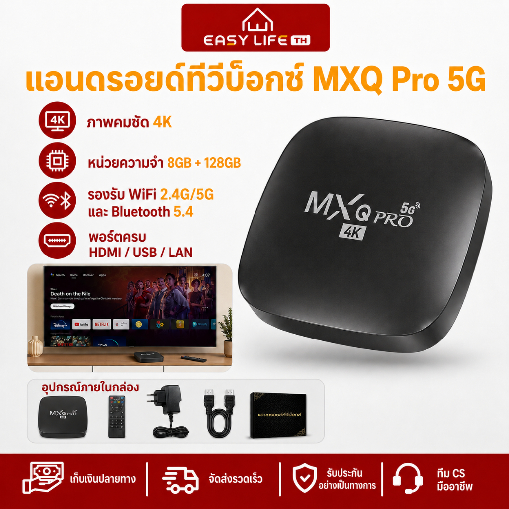 กล่องแอนดรอยด์ทีวี Set-top Box MXQ PRO Android 12 RAM8G+ROM128GB 8K HD WiFi Google Play Youtube Netflix Smart Android TV