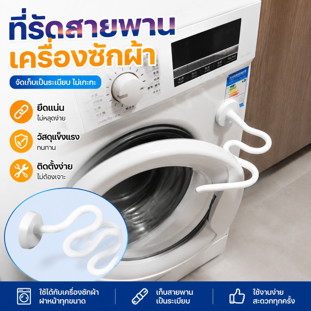 พร้อมส่ง🔥อุปกรณ์ป้องกันประตูเครื่องซักผ้า แม่เหล็กกันชน หัวเข็มขัดยึด สติกเกอร์กันกระแทก