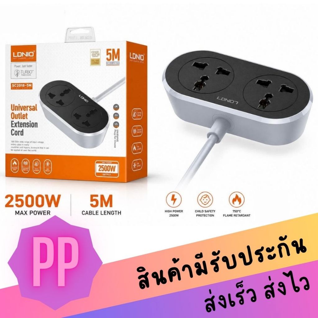 LDNIO SC2018-5M ปลั๊กพ่วงพร้อมสายไฟ 5 เมตร ปลั๊กไฟต่อขยายอเนกประสงค์ 2 ช่อง เต้าเสียบปลั๊กไฟ AC 2500