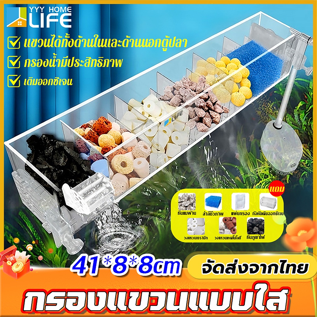 YYY Home life กรองแขวนแบบใส กรองบนตู้ปลา GD-18 Top Filter สำหรับตู้ปลา แถมวัสดุกรอง