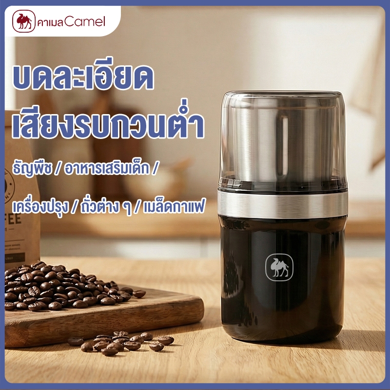 CAMEL เครื่องบดขนาดเล็ก เครื่องบดเมล็ดถั่ว 200g ใบมีดอเนกประสงค์ 304 สแตนเลส บดละเอียด สำหรับเครื่องเทศ