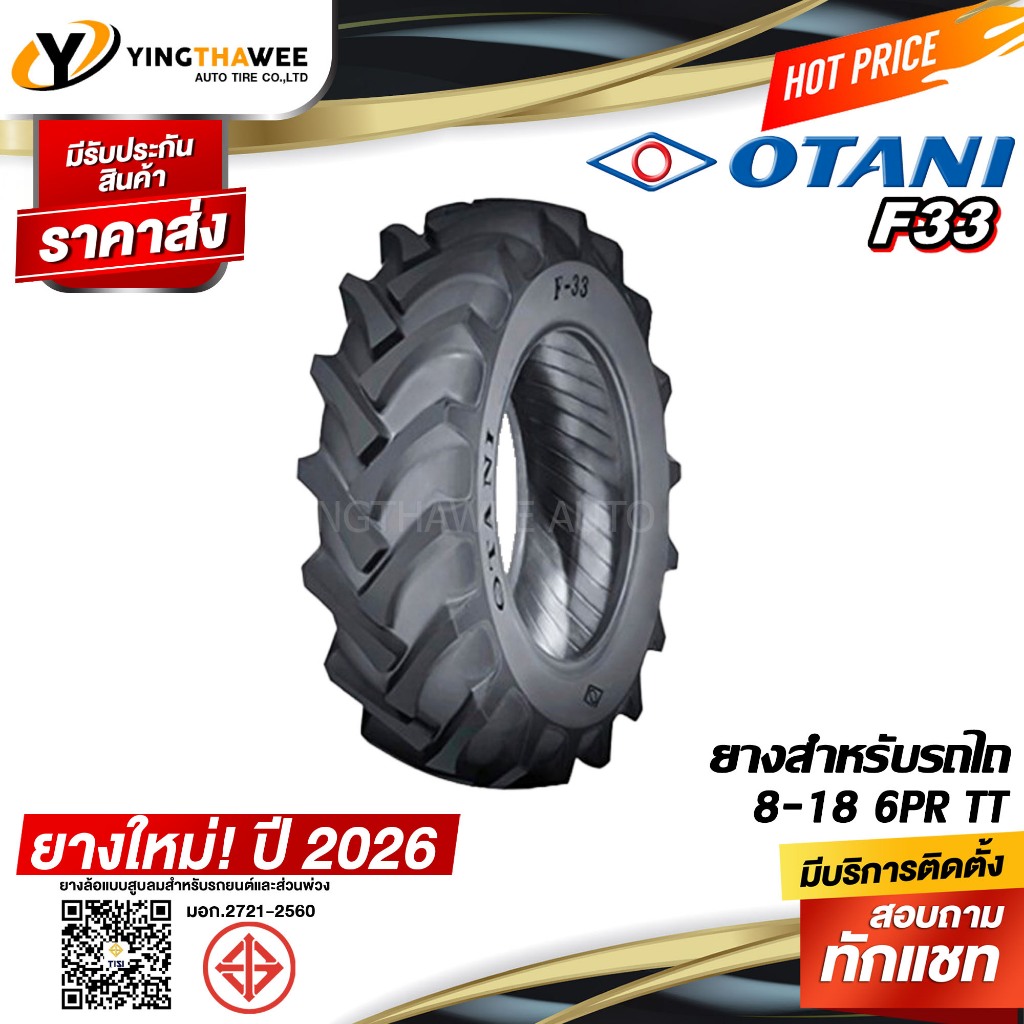 ยางรถไถ 8-18 OTANI  รุ่น  F33 ผ้าใบ 6PR TT จำนวน 1 เส้น (ยางใหม่2026)