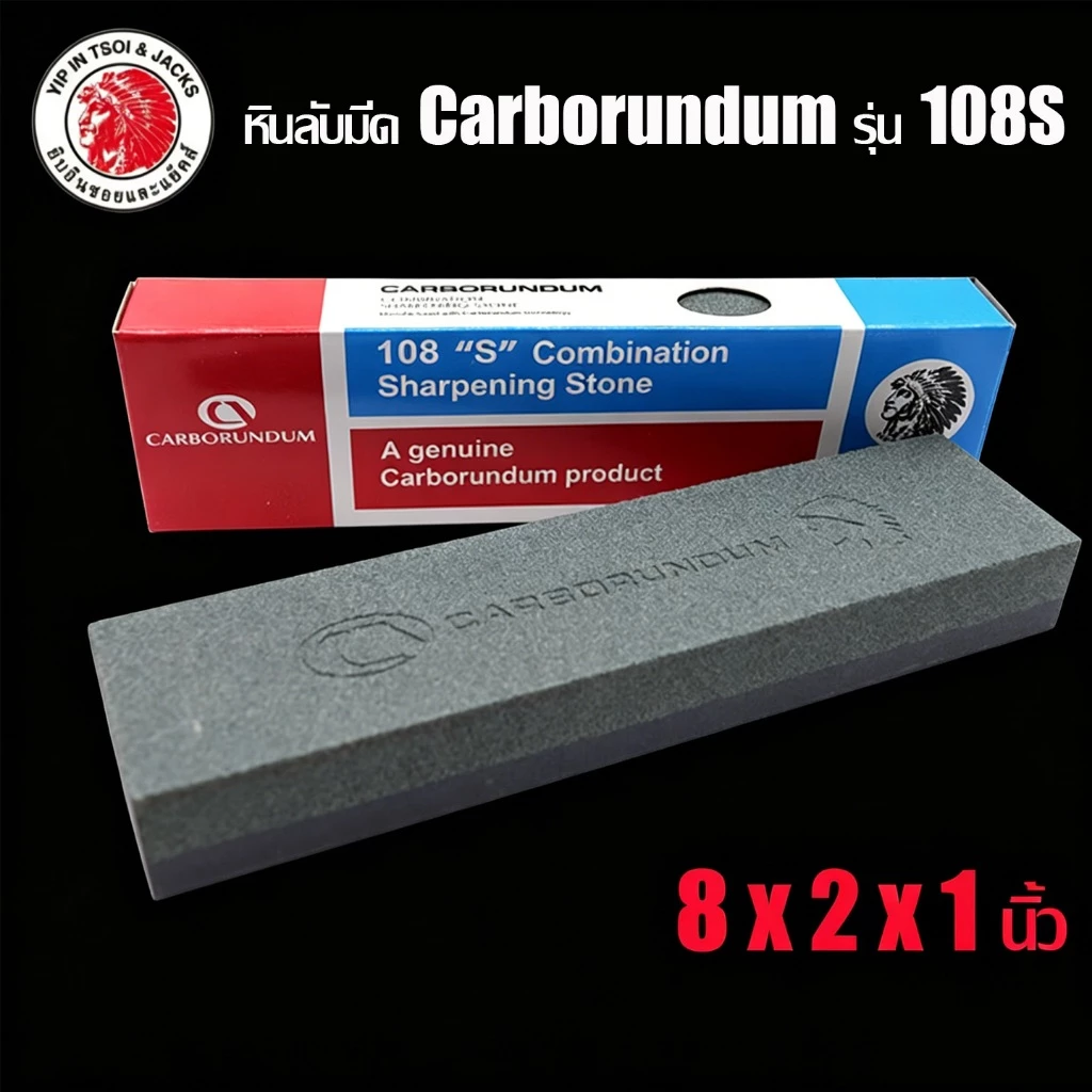 หินลับมีด Carborundum ตราคนป่า ขนาด 8x2x1 นิ้ว ใช้งานได้ 2 ด้าน