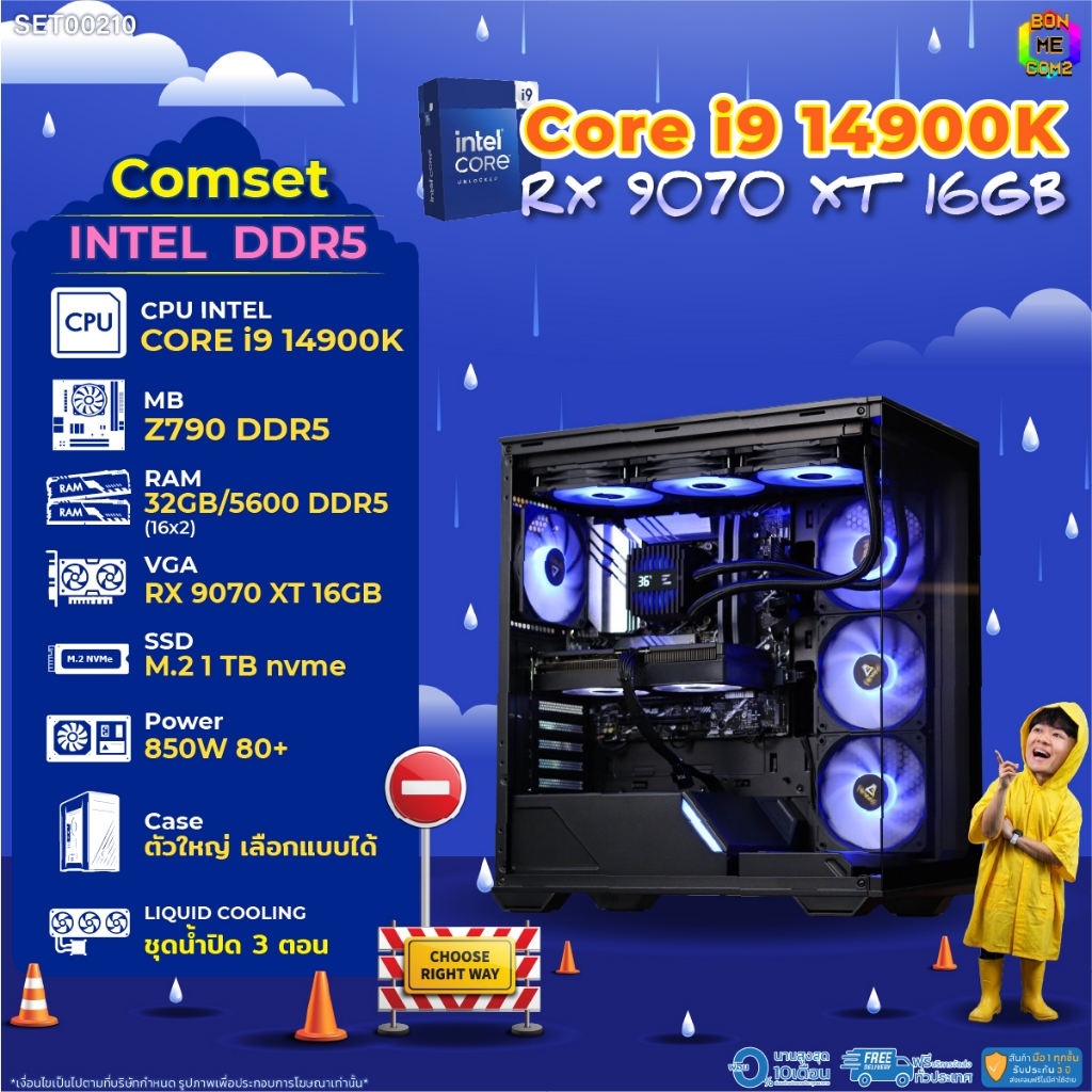 BONMECOM2 คอมประกอบ / CPU i9 14900K / RX 9070 XT 16GB / Case ตัวใหญ่เลือกแบบได้/DDR5