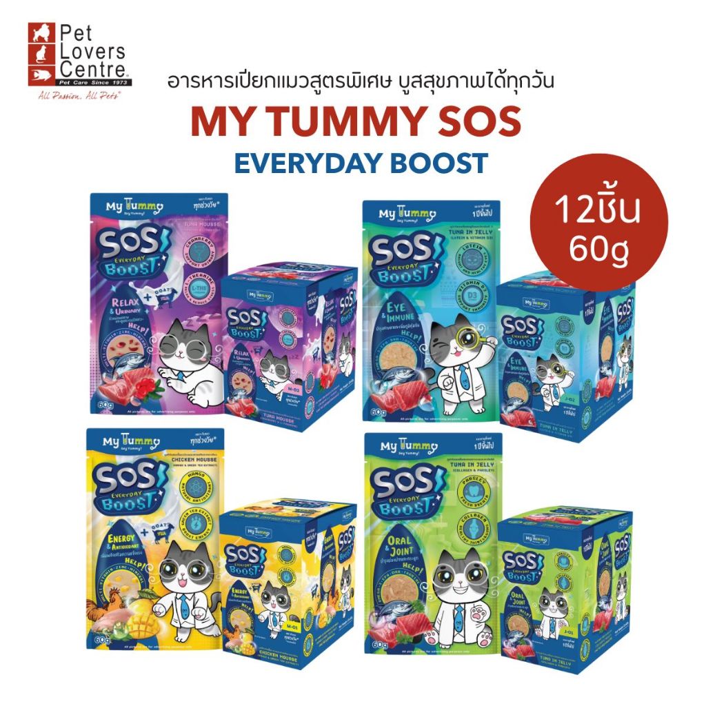 My Tummy (SOS) Everyday Boost มายย์ ทัมมี่ อาหารเปียกแมวสูตรพิเศษ เนื่อMOUSSE&JELLY 60กรัม (12 ซอง)