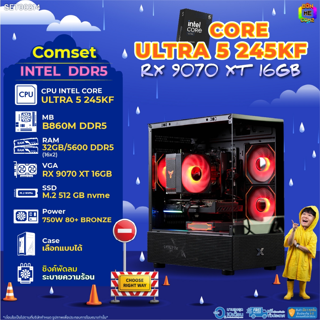 BONMECOM2 คอมประกอบ / CPU CORE ULTRA 5 245KF / RX 9070 XT 16GB / Case เลือกแบบได้