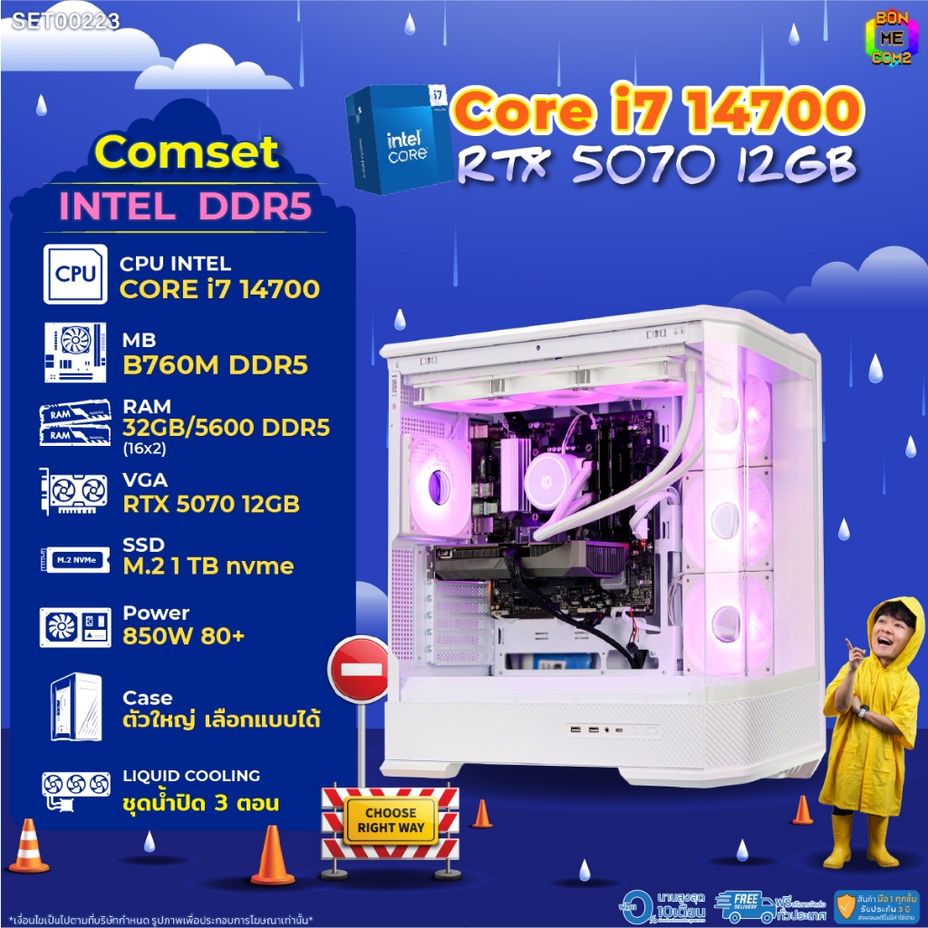 BONMECOM2 คอมประกอบ / CPU i7 14700 / RTX 5070 12GB / Case ตัวใหญ่เลือกแบบได้