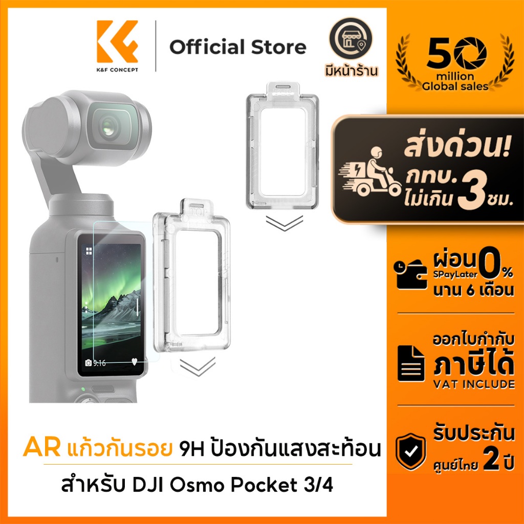 K&F CONCEPT MA06 AR กระจกกันรอย Pocket 3/4 ป้องกันแสงสะท้อน 95% กันแตก 9H กันรอยนิ้ว ติดง่ายไร้ฝุ่น