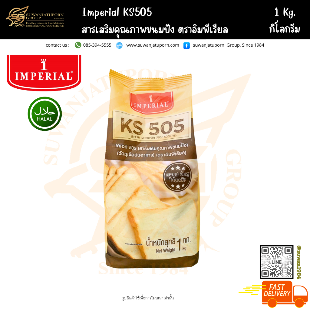 อิมพีเรียล สารเสริมเคเอส 505 (Imperial KS505 Bread prover) 1กิโลกรัม