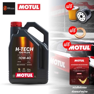 🔥 รถยนต์ l น้ำมันเครื่อง เบนซิน สังเคราะห์แท้ 100% โมตุล เฮช เทค 100 0W-20 / 5W-30 / 10W-40 ขนาด 4L.