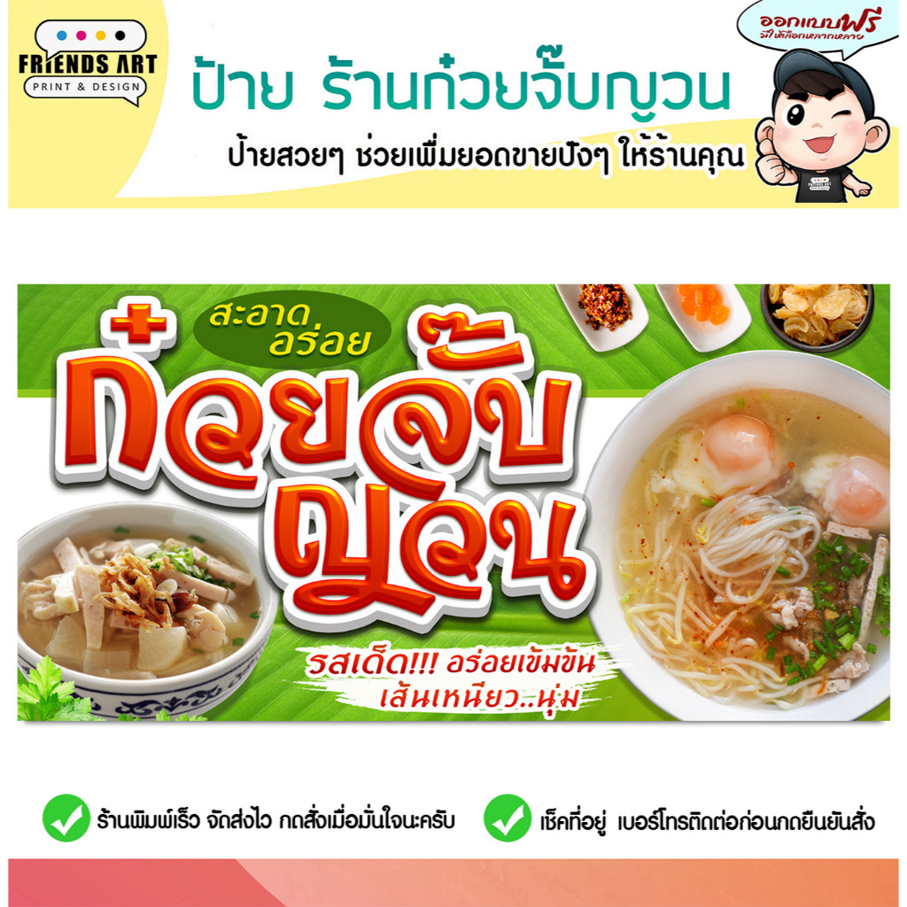 ป้ายไวนิล ป้ายก๋วยจั๊บญวน ก๋วยจั๊บญวน ก๋วยจั๊บอุบล ป้ายก๋วยจั๊บ หนา 360 แกรมแข็งแรง!!! พับขอบ+เจาะตาไก่ พร้อมใช้งาน