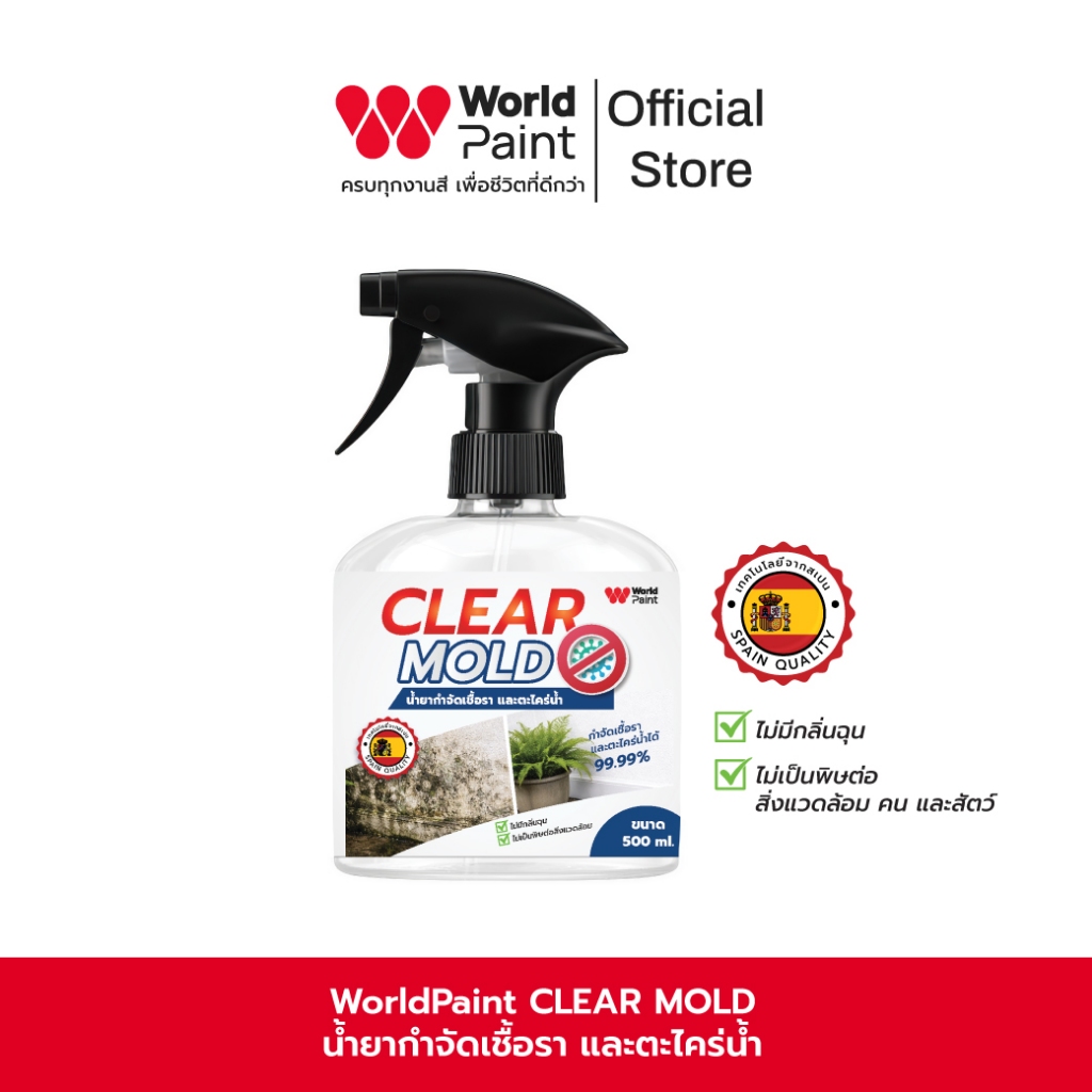 Worldpaint หัวเชื้อน้ำยากำจัดเชื้อราและตะไคร่น้ำ Clear Mold ฆ่าเชื้อราพื้นปูน ดาดฟ้า ผนัง 80 ml. ผสมน้ำเปล่าก่อนใช้งาน
