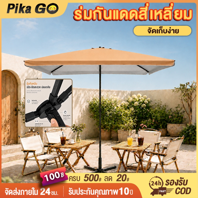 ร่มสนาม ร่มสนามสี่เหลี่ยม ขนาด 3x3 2.5x2.5 2x2 เมตร ร่มสวน,ระเบียง,สระว่ายน้ำ,รีสอร์ท กันแดด/ฝน/UV ผ้าเคลือบเงินหนา (งาน