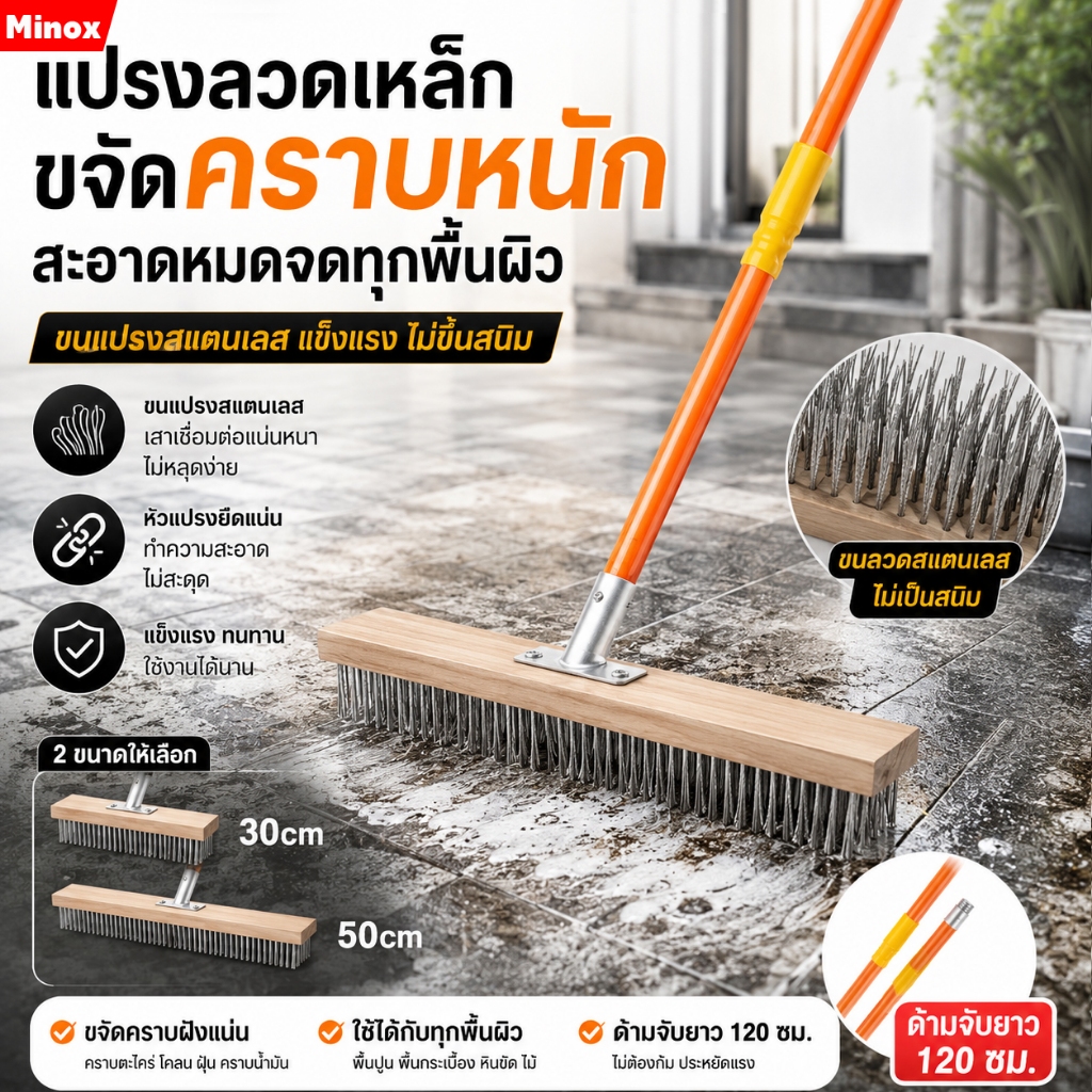 แปรงขัดพื้นสแตนเลส 304 ทนทาน ไม่เป็นสนิม ด้ามจับยาว 115 ซม.