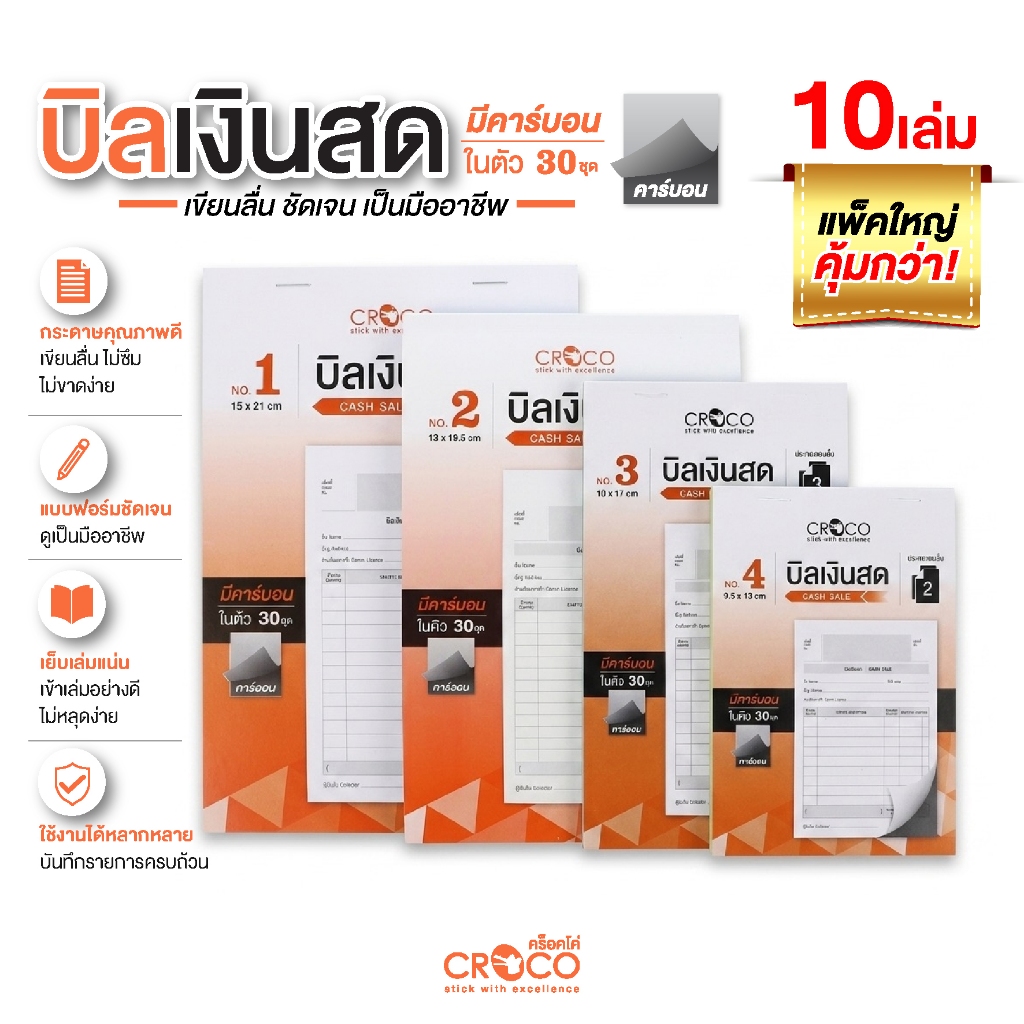 CROCO บิลเงินสด 2 ชั้น มีคาร์บอนในตัว No.1, 2, 3, 4 (30 ชุด/เล่ม) 10เล่ม