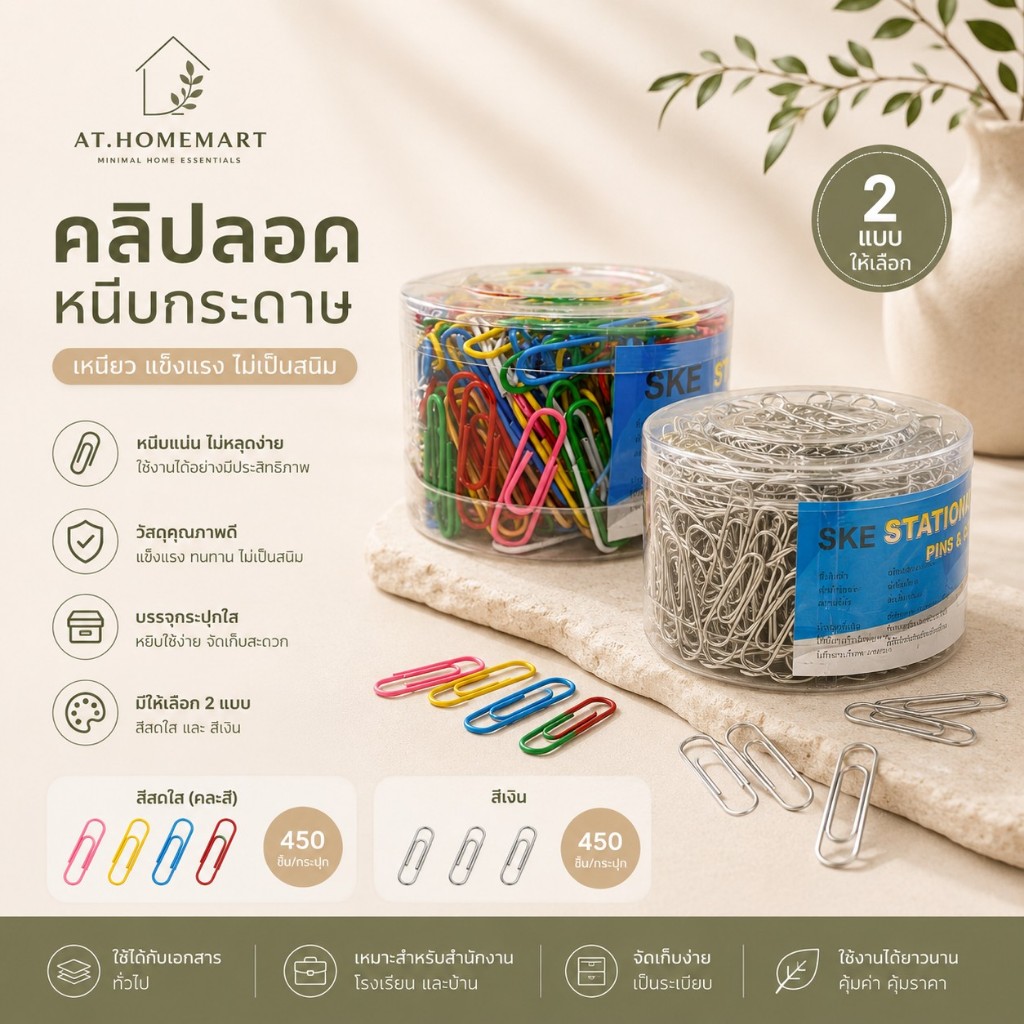 AT.Homemart ลวดเสียบกระดาษ คลิปหนีบกระดาษเล็ก สำหรับหนีบเอกสาร หนีบกระดาษ (พร้อมส่ง)