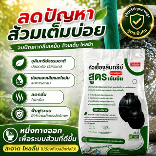 {แคมเปญ} Bionic หัวเชื้อจุลินทรีย์ (สูตรเข้มข้น) จุลินทรีย์เข้มข้น ย่อยกากไขมัน ดับกลิ่นแรง แก้ท่อตัน ใช้แล้วเห็นผลไว