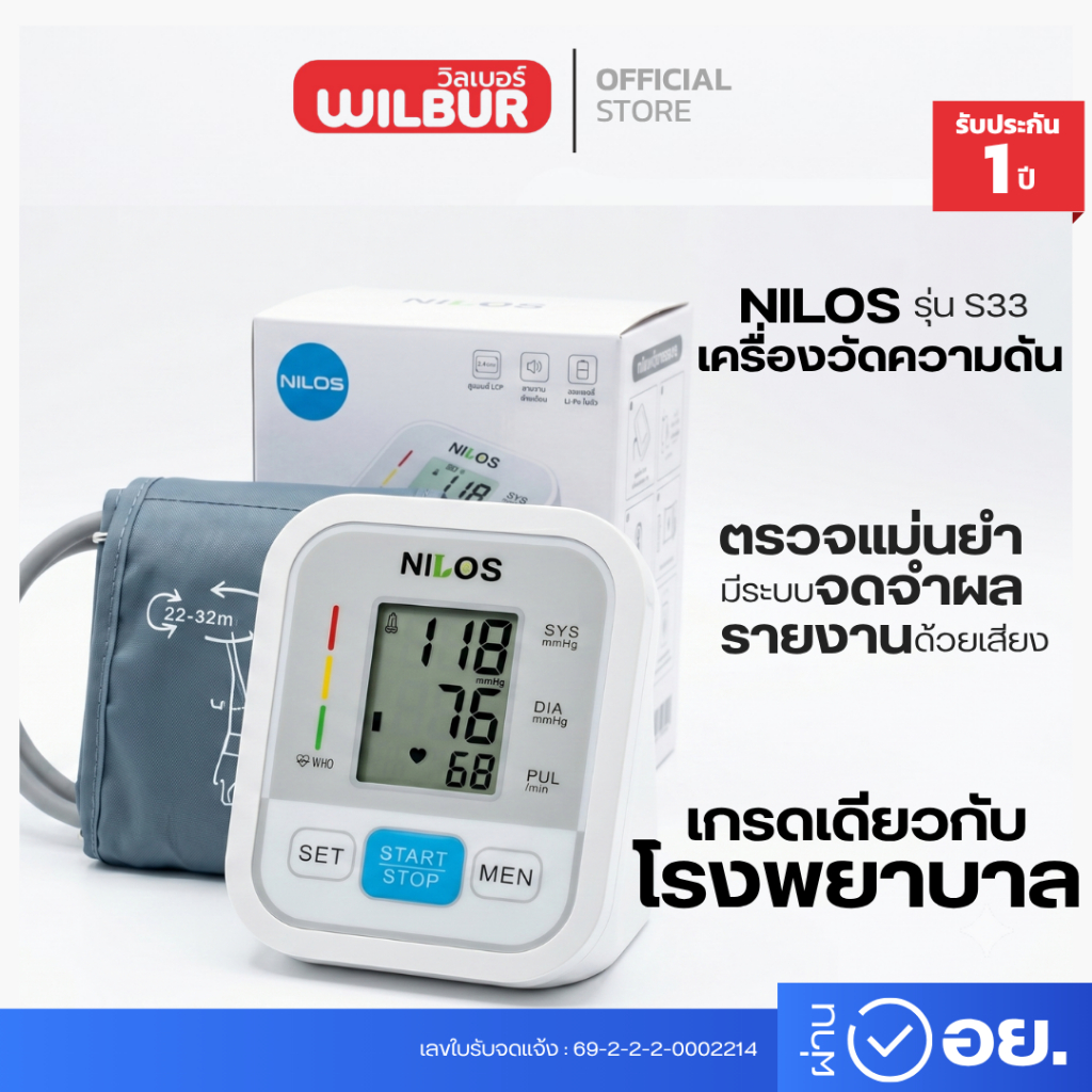 เครื่องวัดความดัน NILOS เกรดโรงพยาบาล ผลวัดแม่นยำ เสียงภาษาไทย หน้าจอกว้าง ขนาดพกพาได้ น้ำหนักเบา *รับประกัน1ปี*