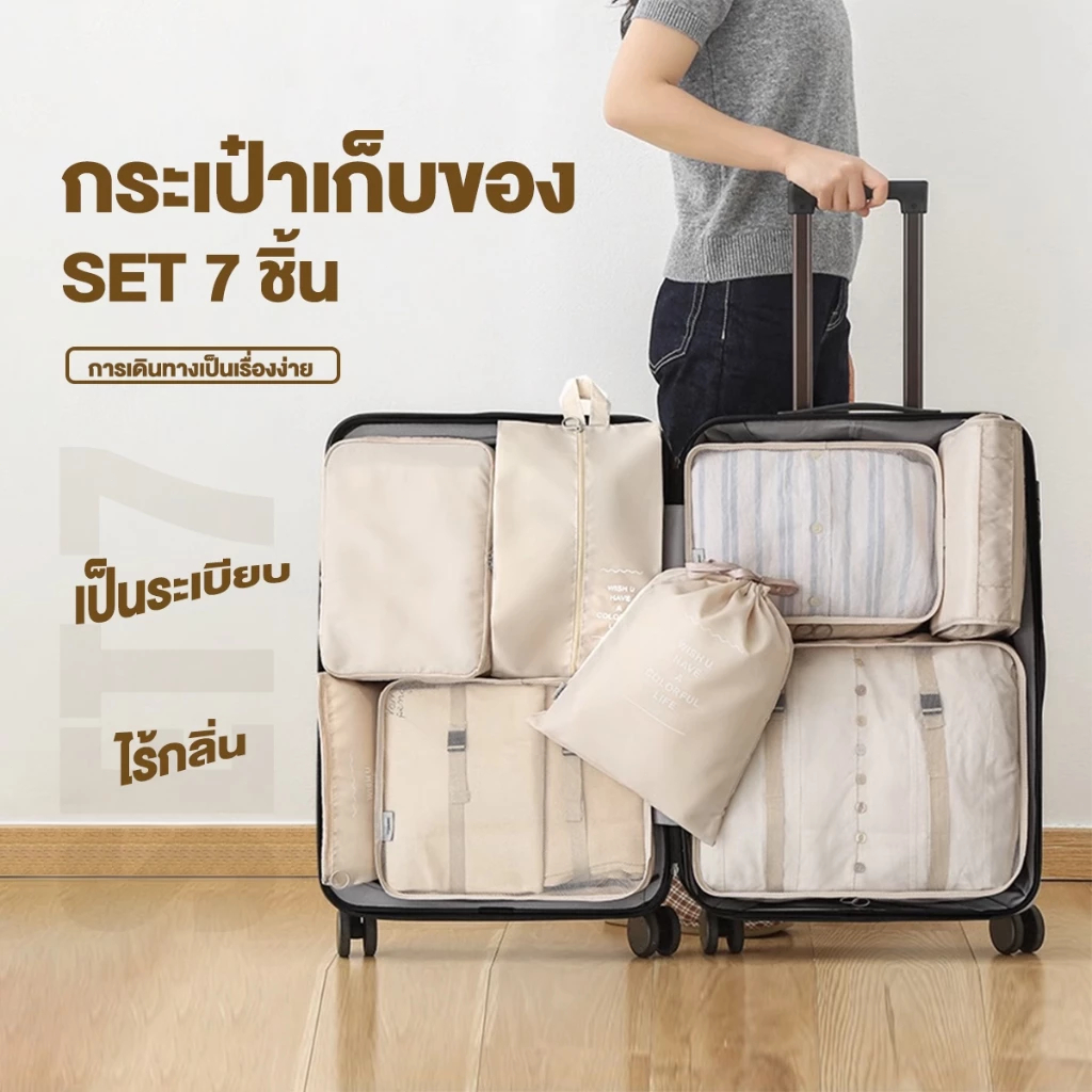 ชุดกระเป๋าเก็บของ 7ชิ้น, ถุงเก็บสัมภาระ, ถุงคัดแยกเสื้อผ้าเดินทาง, ชุดชั้นใน, ชุดชั้นใน, ถุงย่อยกางเกงชั้นใน, ถุงเก็บ