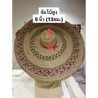 หมวกสานใบตาล จัมโบ้ ใบใหญ่ วัดจากซ้ายไปขวา กว้าง 31 นิ้ว (79เซ็นติเมตร) ปีกกว้างด้านละ 12 นิ้ว (30เซ็นติเมตร)
