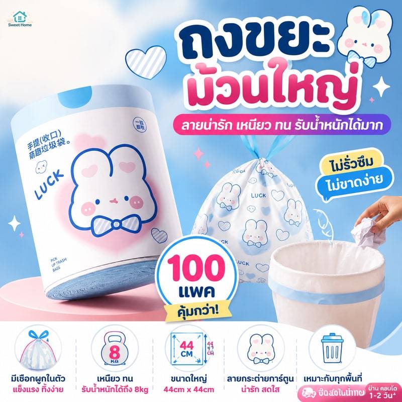 [กทมจัดส่ง]ถุงขยะแบบรูดเชือก 100 แพ็ค ถุงขยะหนาลายกระต่ายการ์ตูนขนาดใหญ่ ถุงขยะแบบรูดเชือกในห้องน้ำ ถุงขยะแบบใหม่