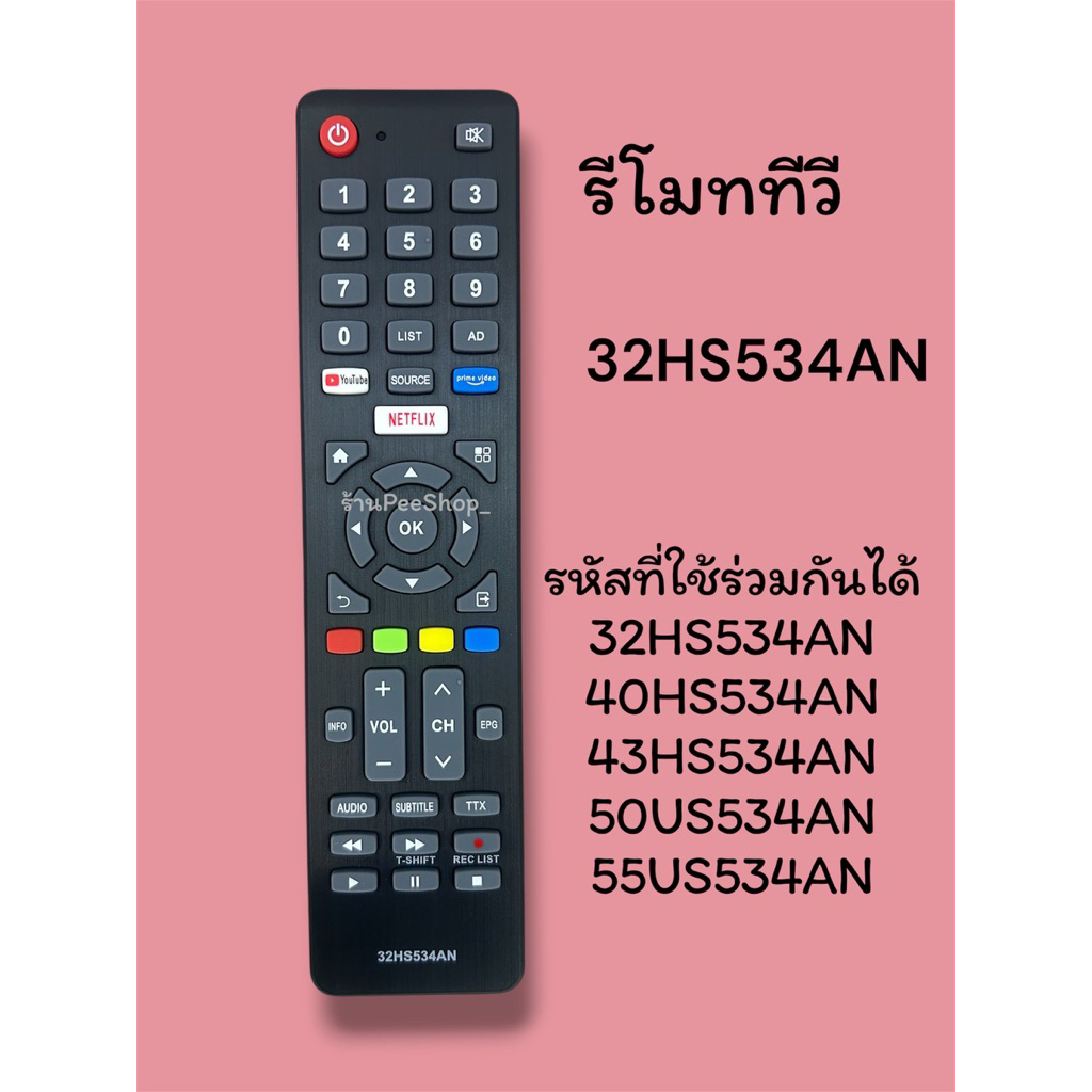 รีโมทีวี ใช้กับทีวี รุ่น32HS534AN,40HS534AN,50US534 รหัสและปุ่มกดตรงใช้งานได้เลย