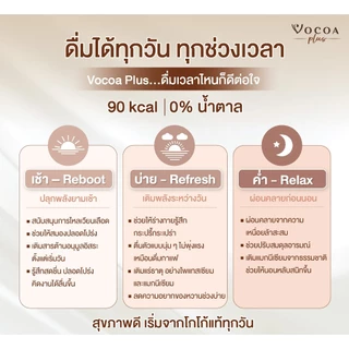 Vocoa Plus โวโก้ พลัส เครื่องดื่มโกโก้แมสผสมคาเคาผง Cocoa Mass Mixed Cacao Powder Drink (15 g x 7 Sachets)