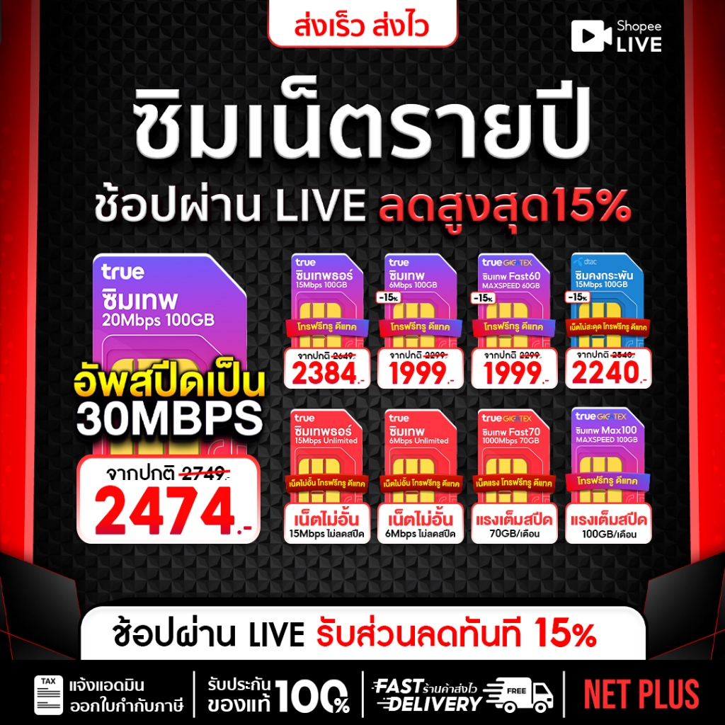 ส่งฟรี ส่งไว ซิมเน็ตรายปี ทรู ดีแทค AIS ซิมรายปี เน็ตไม่อั้น ไม่ลดสปีด โทรฟรี ซิมเทพธอร์ 5G Netplus