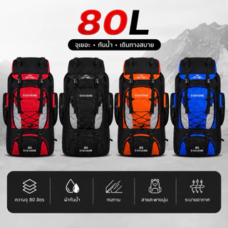 Traveler Backpack 80L กระเป๋าเป้สะพายหลัง ทนทาน กันน้ำ มี 4 สี Backpack Outdoor ใช้งานกลางแจ้ง