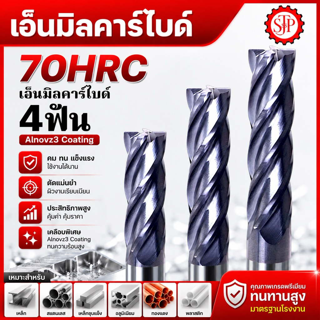 ดอกกัดเอ็นมิลคาร์ไบด์ 4ฟัน แข็ง70HRC - CARBIDE ENDMILL กัดร่องU