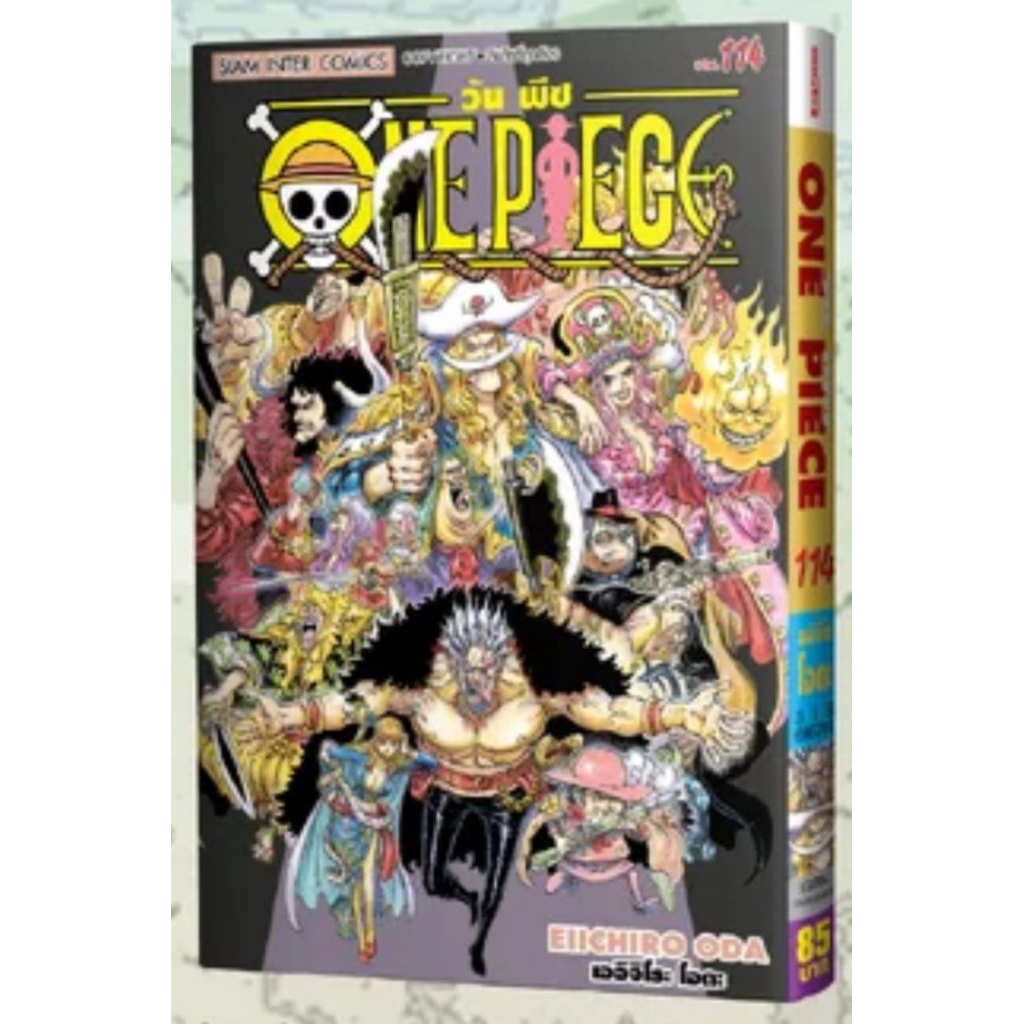 (🔥พร้อมส่ง🔥) One Piece วันพีซ เล่ม 110-114 (SIC)