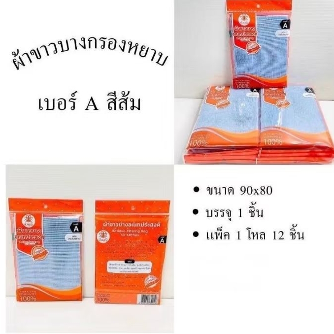 [ยกโหล12ผืน]ผ้าขางบาง[กรองหยาบ]เย็บขอบขนาด90*90cm.ผ้าขาวบางเนื้อดีเย็บขอบ