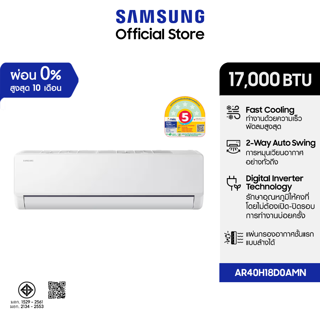 เครื่องปรับอากาศ Samsung Wall-mount Air-conditioner Essential Inverter 17,000BTU/hr AR40H18D0AMNST