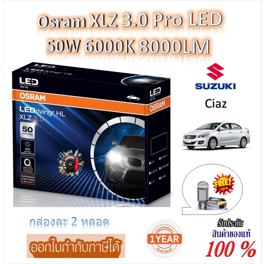 หลอดไฟหน้ารถยนต์ Osram XLZ 3.0 Pro 8000LM 6000K Suzuki Ciaz เซียส แถมฟรี LED T10 รับประกัน 1 ปี