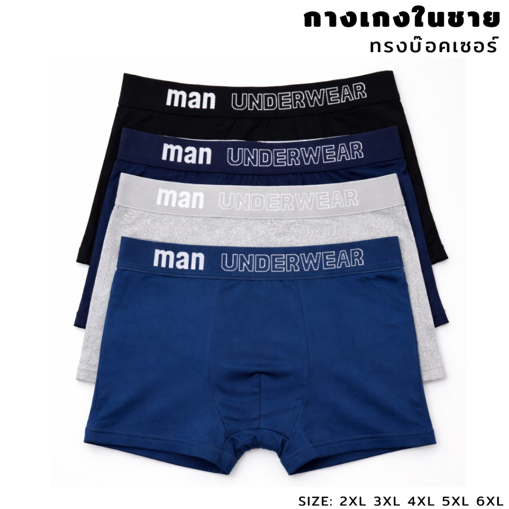NO.910#กางเกงในชาย มีให้เลือก 5 ไซส์  ทรงบ๊อคเซอร์ แบบมีขา ผ้านิ่ม ใส่สบาย ขอบยางโชว์ สีสวยทุกสี