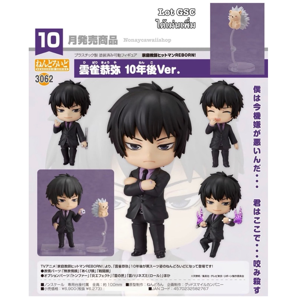 **พรีออเดอร์** Nendoroid Kyoya Hibari: Ten-Years-Later Ver.