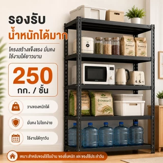 BLOVE ชั้นวางของ ชั้นวางของชั้นเหล็ก แข็งแรง ทนทาน ประกอบง่าย การรับน้ำหนัก 250 กิโลกรัมต่อชั้นปรับความสูงได้อย่างอิสระ