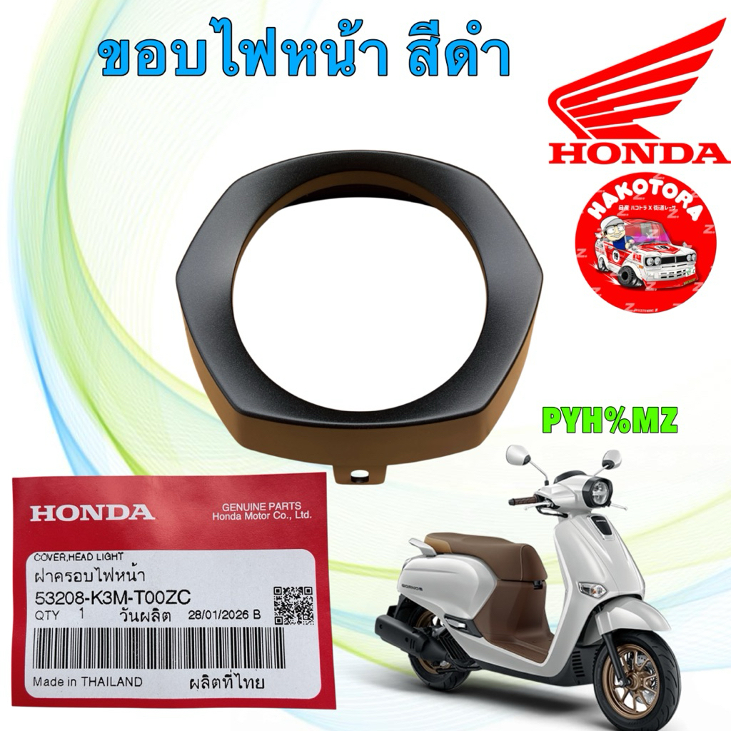 ฝาครอบไฟหน้า สีดำ แท้ศูนย์ GIORNO ABS ปี 2023-2026 รหัสสินค้า 53208-K3M-T0OZC
