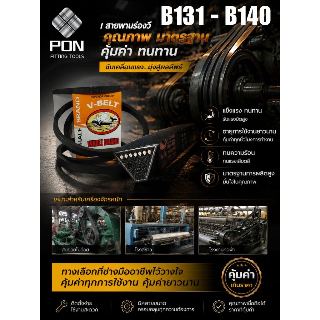 สายพาน B131 B132 B133 B139 B140 สายพานร่องวี