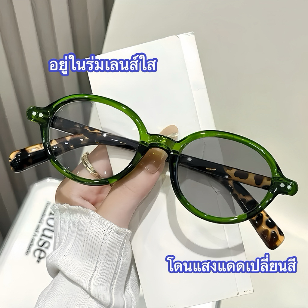 แว่นตา1388BS แว่นแฟชั่น แว่นตาสายตายาว ปรับแสงเลนส์Auto ได้เปลี่ยนสีเมื่อออกแดด เลนส์BlueBlockด้วย ComputerGlasses