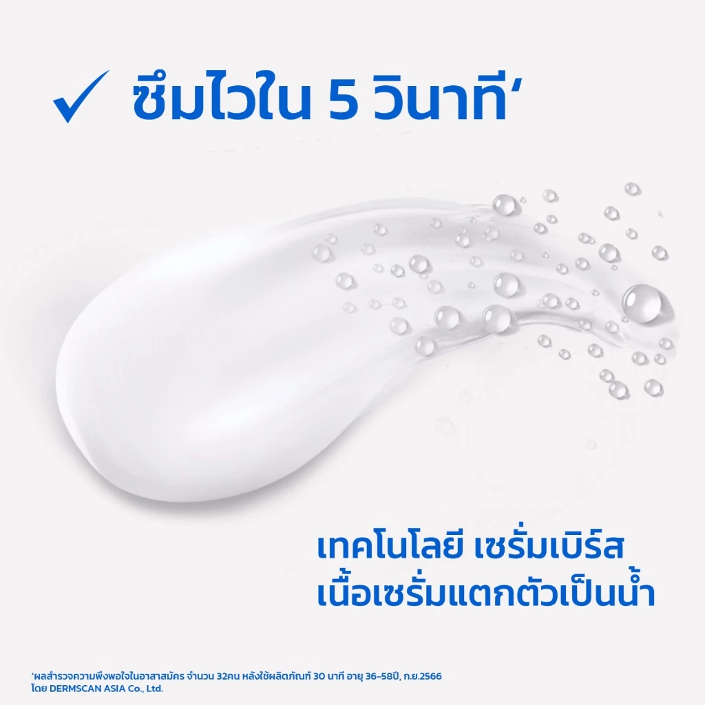 วาสลีน เฮลธี ไบรท์ กลูต้า-ไฮยา เซรั่ม เบิสท์ โลชั่น  170 มล Vaseline Gluta-Hya Serum thumbnail 6