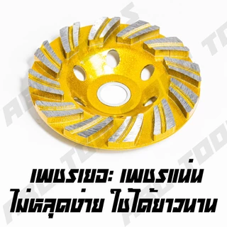 ใบเจียรปูน ใบเจียรบัว ABCX, XYZ, COROLLA 4 นิ้ว ใบเจียรบัว ใบตัดหิน ตัดแกรนิต ใบเพชร ใบเจียรเพชร ใบขัดปูน คอนกรีต ใบขัดป