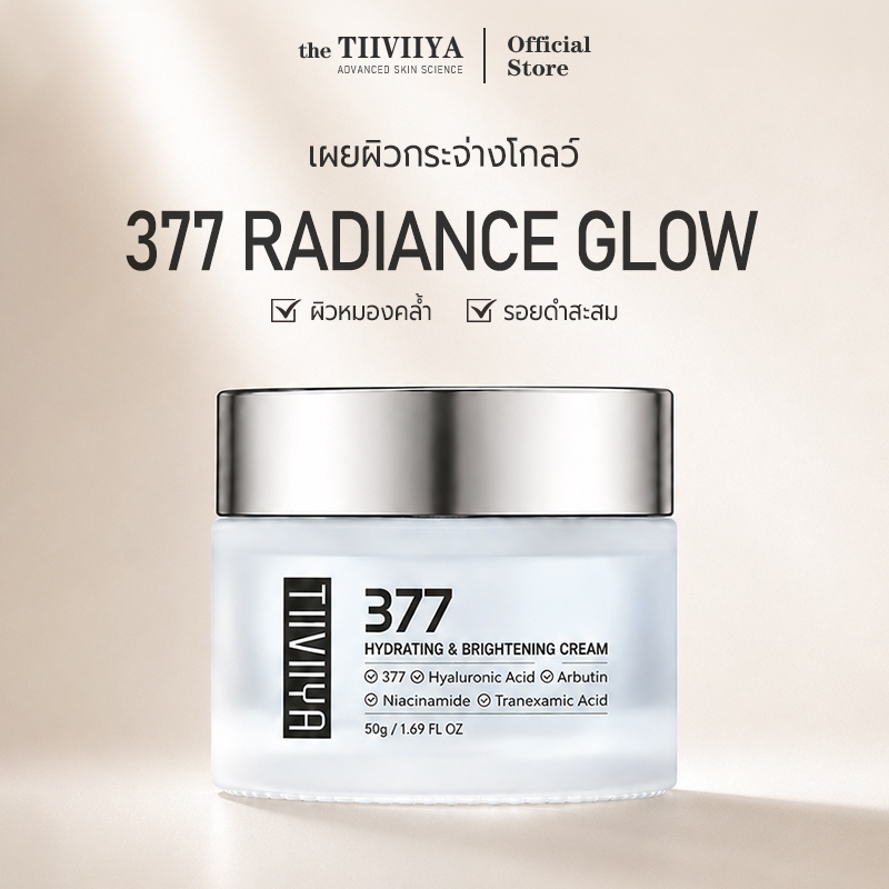 TIIVIIYA 377 Cream ครีม 377 Brightening Whitening Skincare ครีมทาหน้า Moisturizer บำรุงผิวหน้า ผิวดู