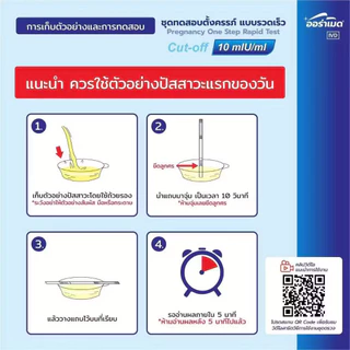AuraMed (ออร่าเมด) ชุดตรวจทั้งครรภ์ รุ่นจุ่มฟ้า (10 mIU) ตรวจ ได้ทั้งแต่ 7-10 หลังมีเพศสัมพันธ์