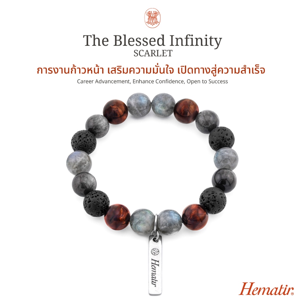 Hematir - กำไลหินมงคล “The Blessed Infinite (SCARLET)” เสริมความโชคดีและพลังที่ไม่สิ้นสุด