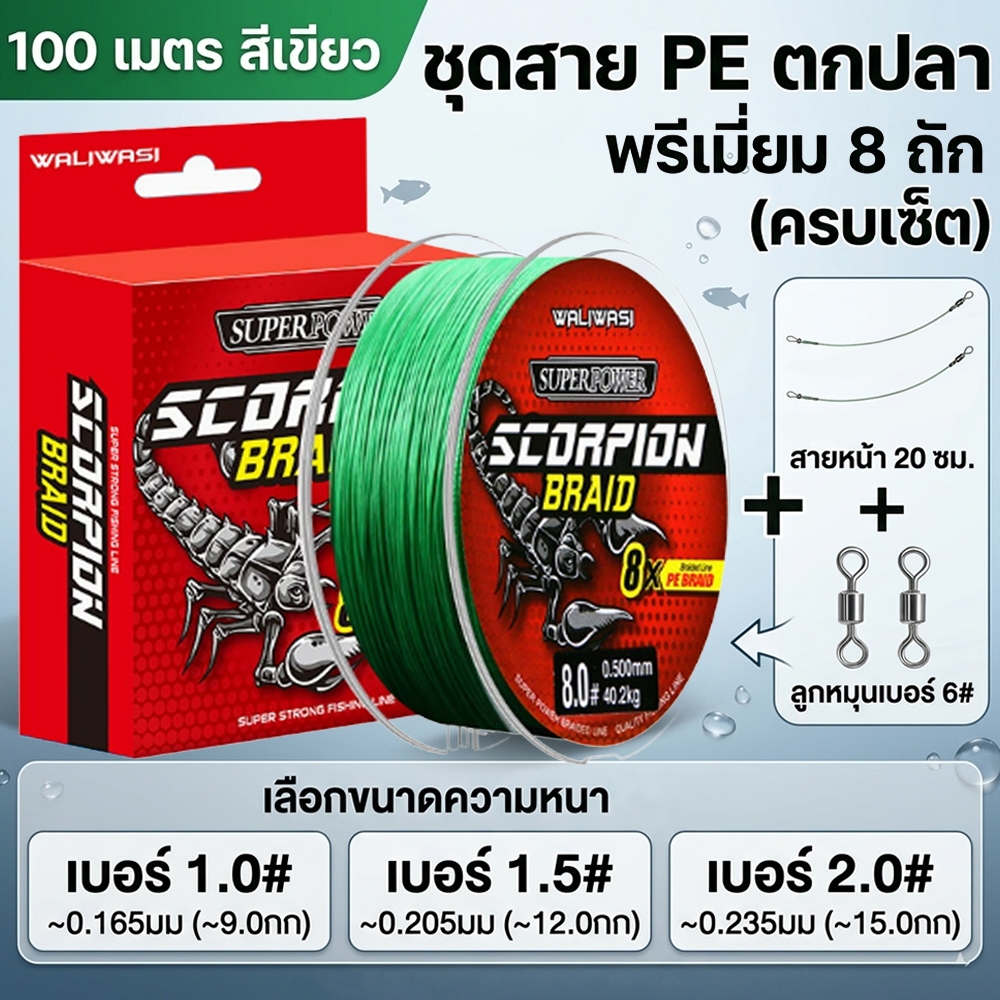สายเบ็ด PE แบบถัก 8X ยาว100เมตร สีเขียว พร้อมสายหน้าและลูกหมุนเบอร์6 แข็งแรงรับแรงดึงสูง ไม่พันกัน เหมาะตกปลาน้ำจืดและทะ