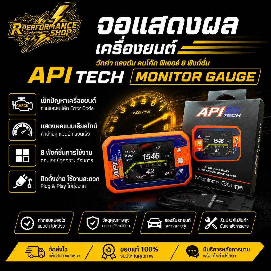 จอแสดงผลทำงานเครื่องยนต์ วัดค่า แจ้งเตือน ลบโค้ด ฟีเจอร์ 8 ฟังก์ชั่น API Tech Monitor Gauge