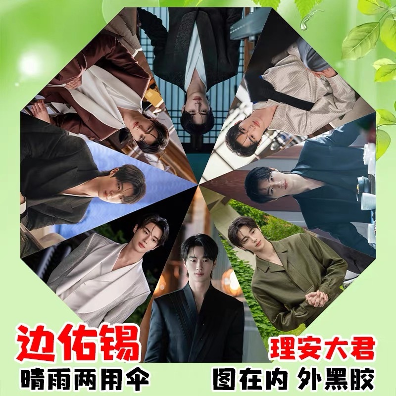 ร่ม และเป๋าผ้าพิมพ์ลายซีรี่ย์เกาหลีเรื่องรักนี้มงลง Perfect Crown บยอนอูซอก(Byeon Woo Seok)  x ไอยู(