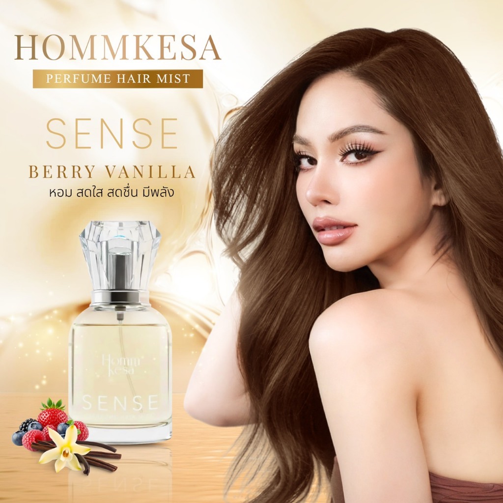 น้ำหอมผม Hommkesa เพื่อผมหอมสดชื่นตลอดวัน